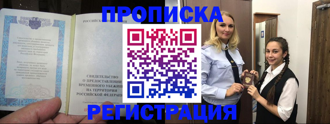 временная регистрация для школы в Тырныаузе